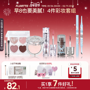 【彩妆礼盒】FLORTTE/花洛莉亚眼影多用膏眼线笔唇釉早八彩妆套组
