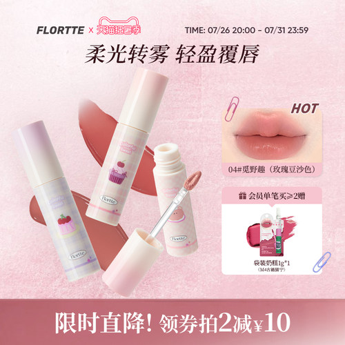 花洛莉亚酥皮唇霜唇泥唇釉口红