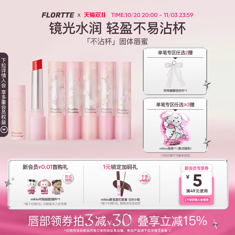 冷浸海棠不沾杯固体唇蜜