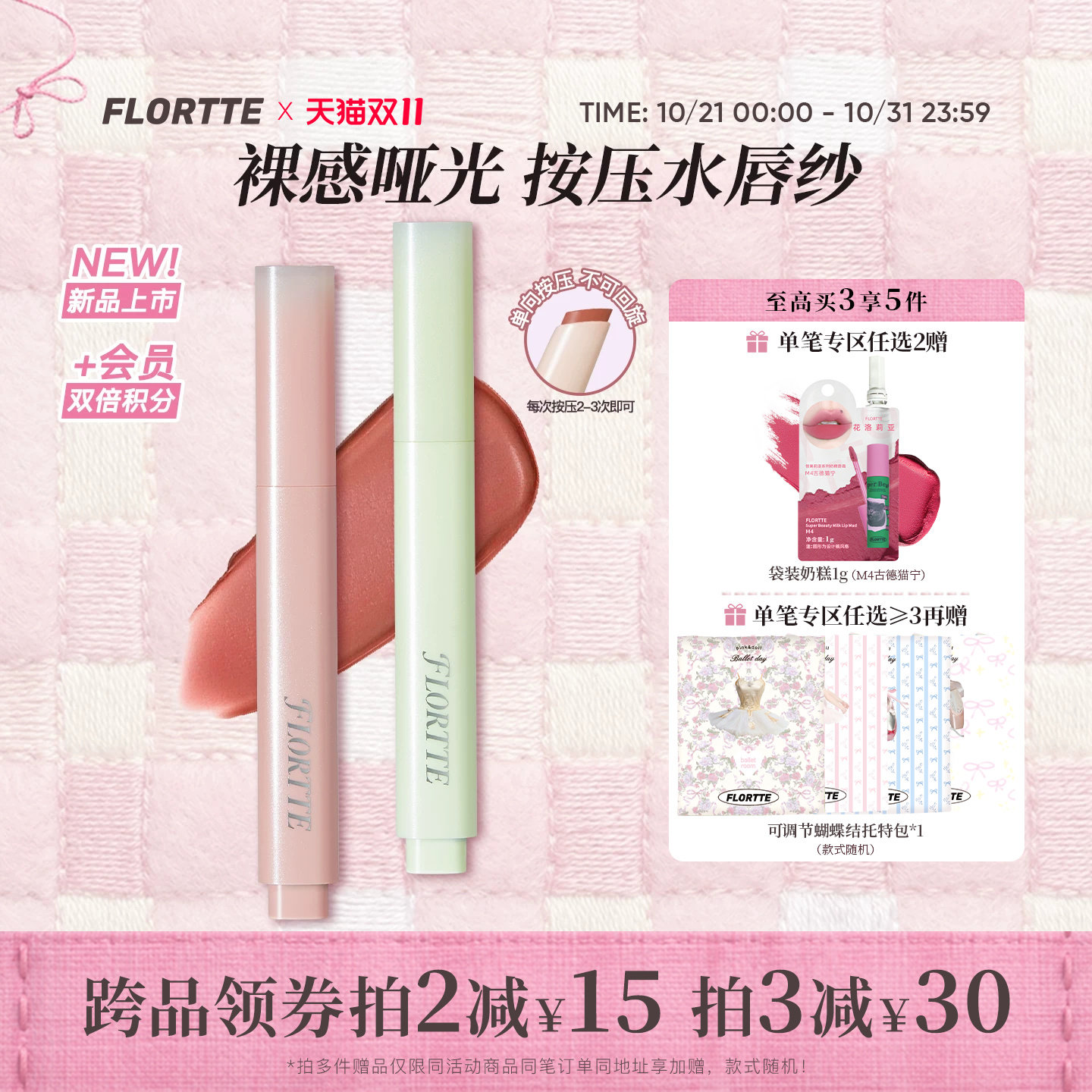 【新品】FLORTTE/花洛莉亚璟沄琉光绵绵水唇纱裸感哑光唇釉泥口红