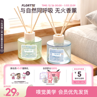 FLORTTE 花洛莉亚无火香薰室内家用香氛扩香家居摆件礼物果香平价