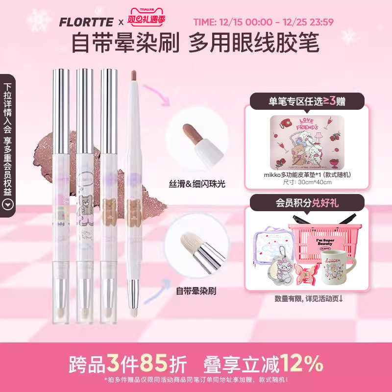 花洛莉亚可晕染眼线胶笔