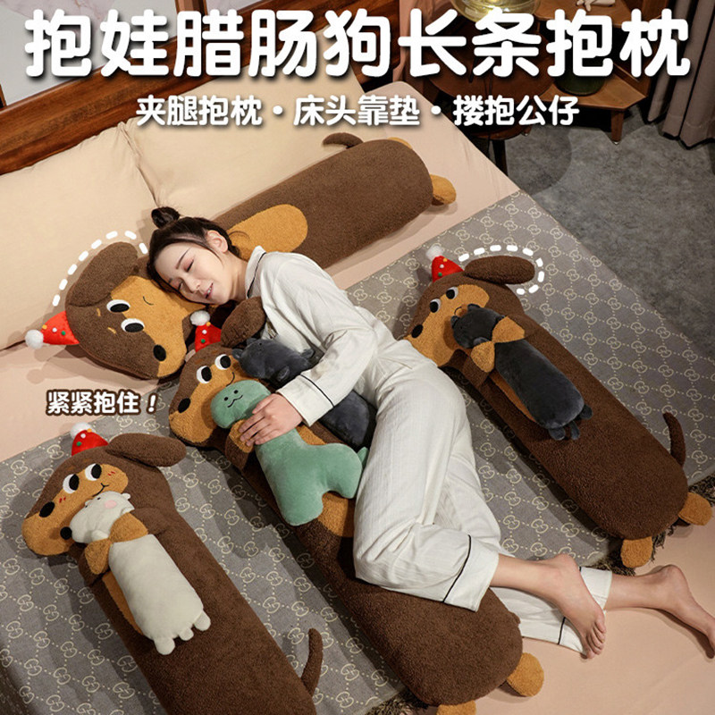腊肠狗长条抱枕女生睡觉专用床上夹腿侧睡枕头床头靠垫沙发腰靠