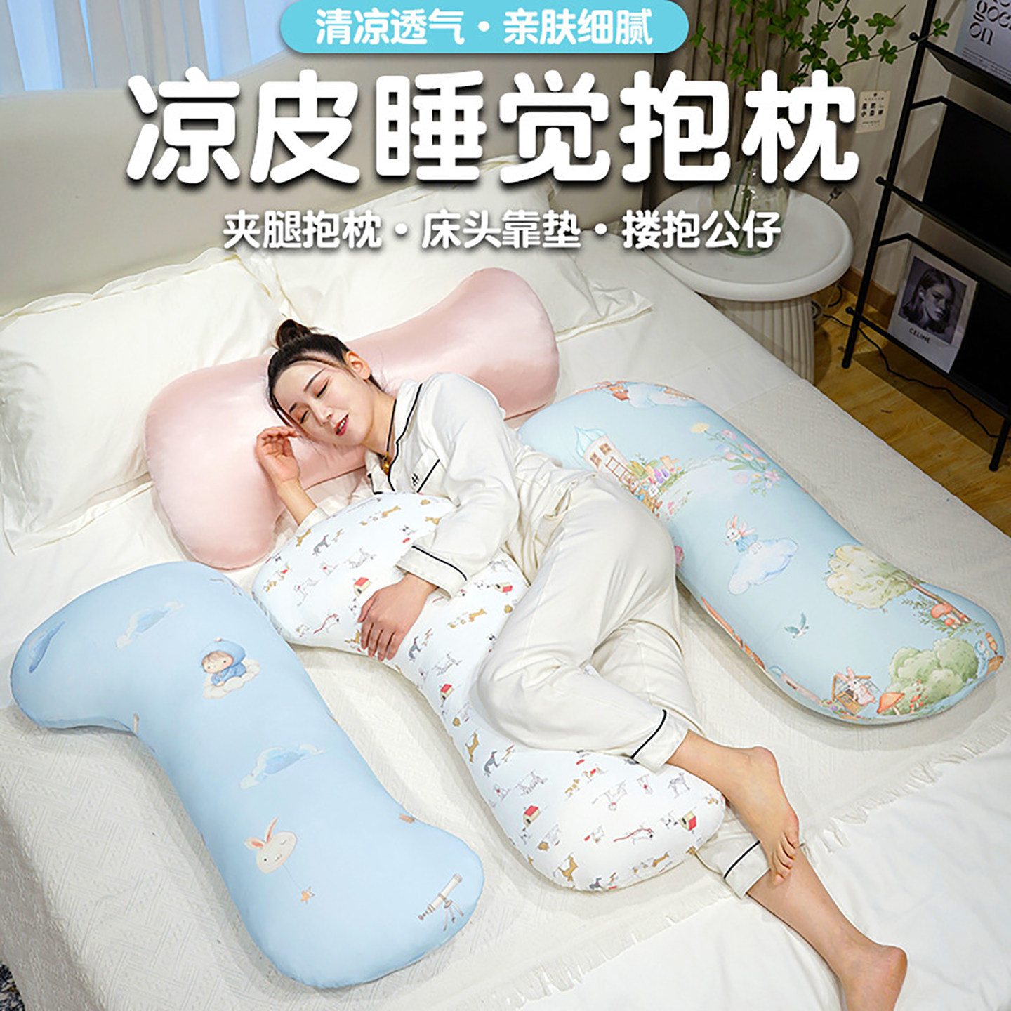 夏季凉冰丝长条枕女生专用孕妇睡觉抱枕宿舍床上侧睡夹腿靠垫靠枕
