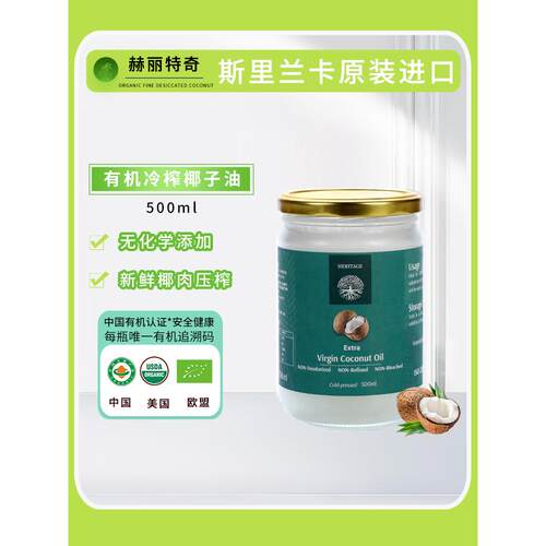 生酮饮食赫丽特奇有机椰子油