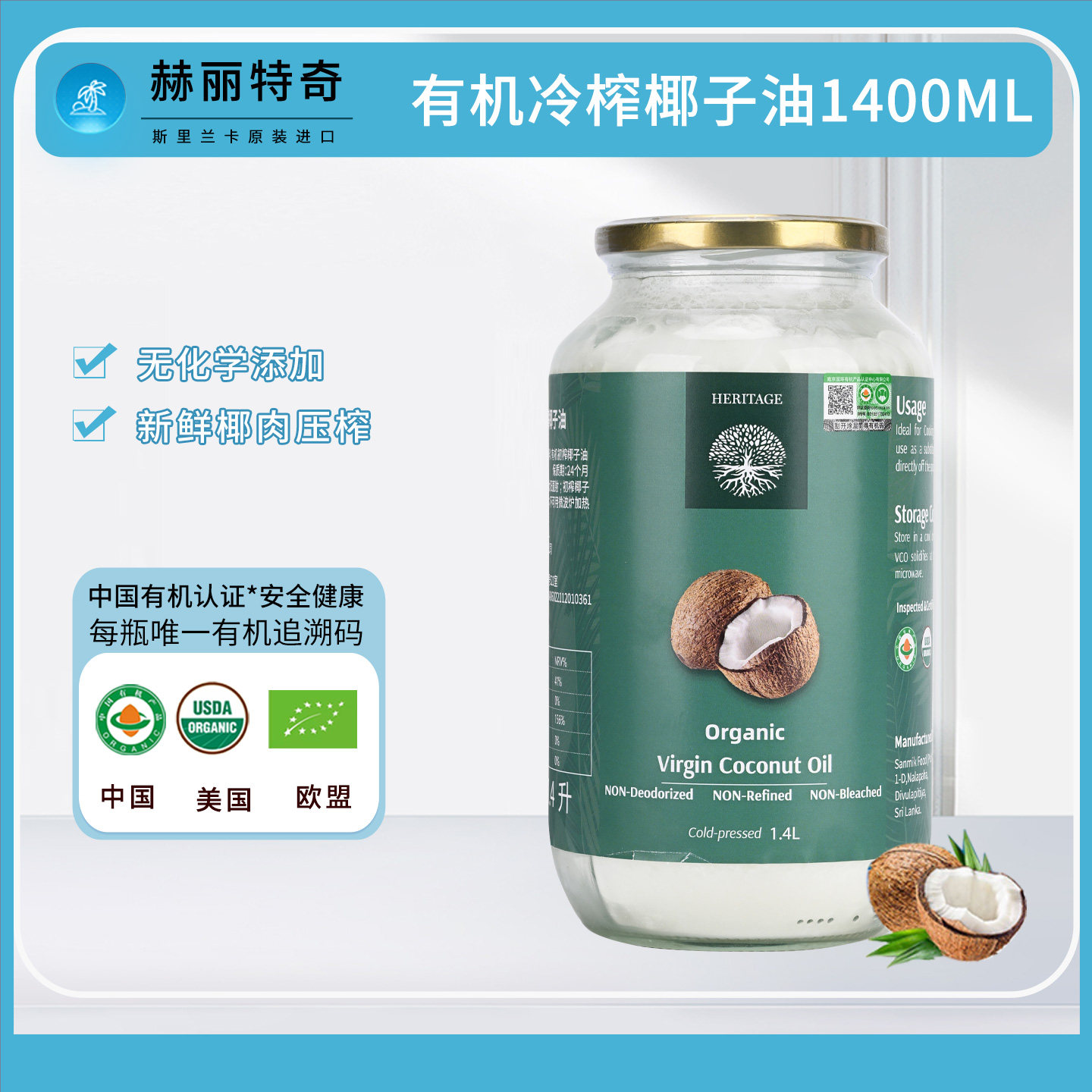 赫丽特奇原装进口有机冷榨初榨椰子油1.4L食用椰子油生酮烹饪烘焙