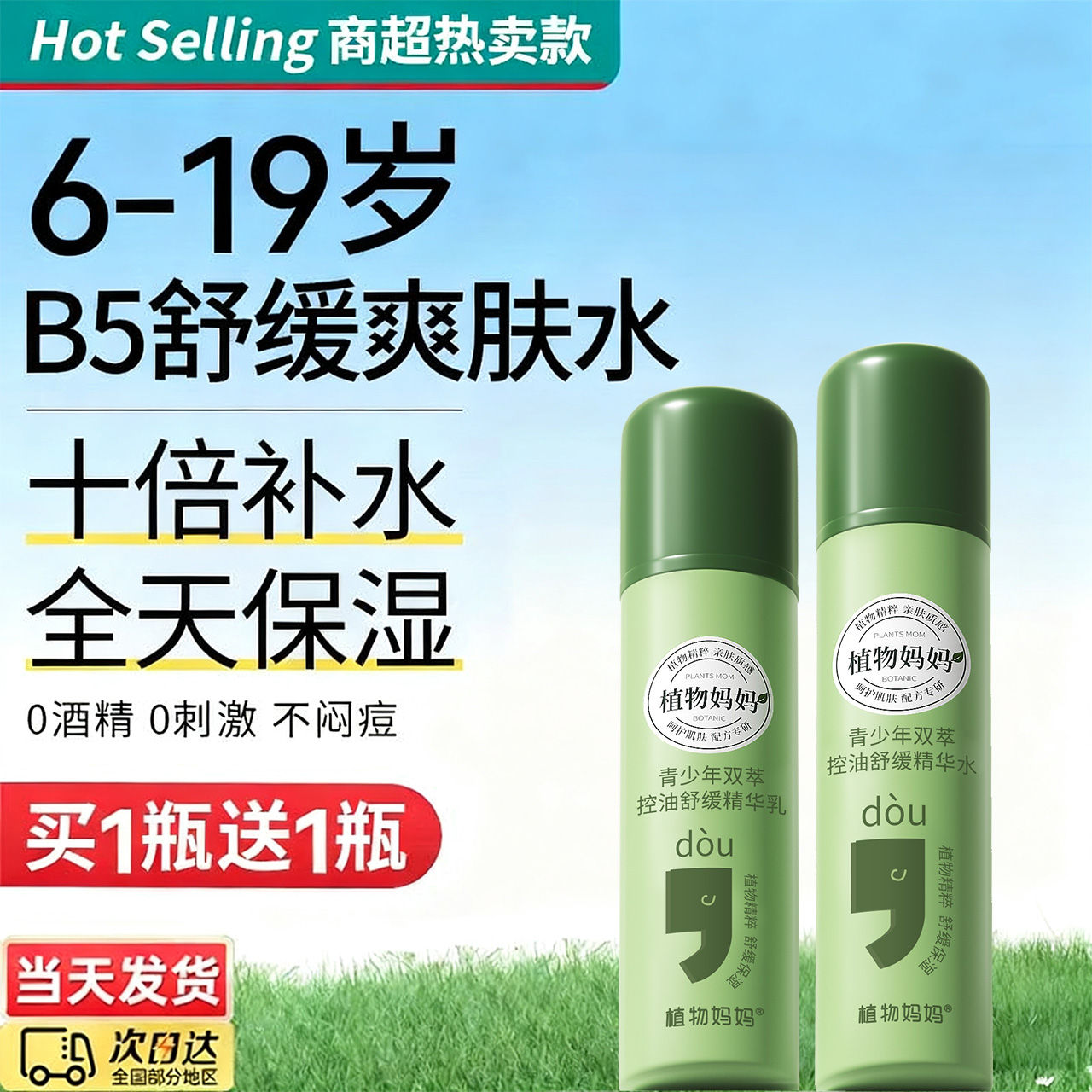 青少年护肤品女孩青春期专用祛痘水乳官方旗舰店男孩补水保湿套装