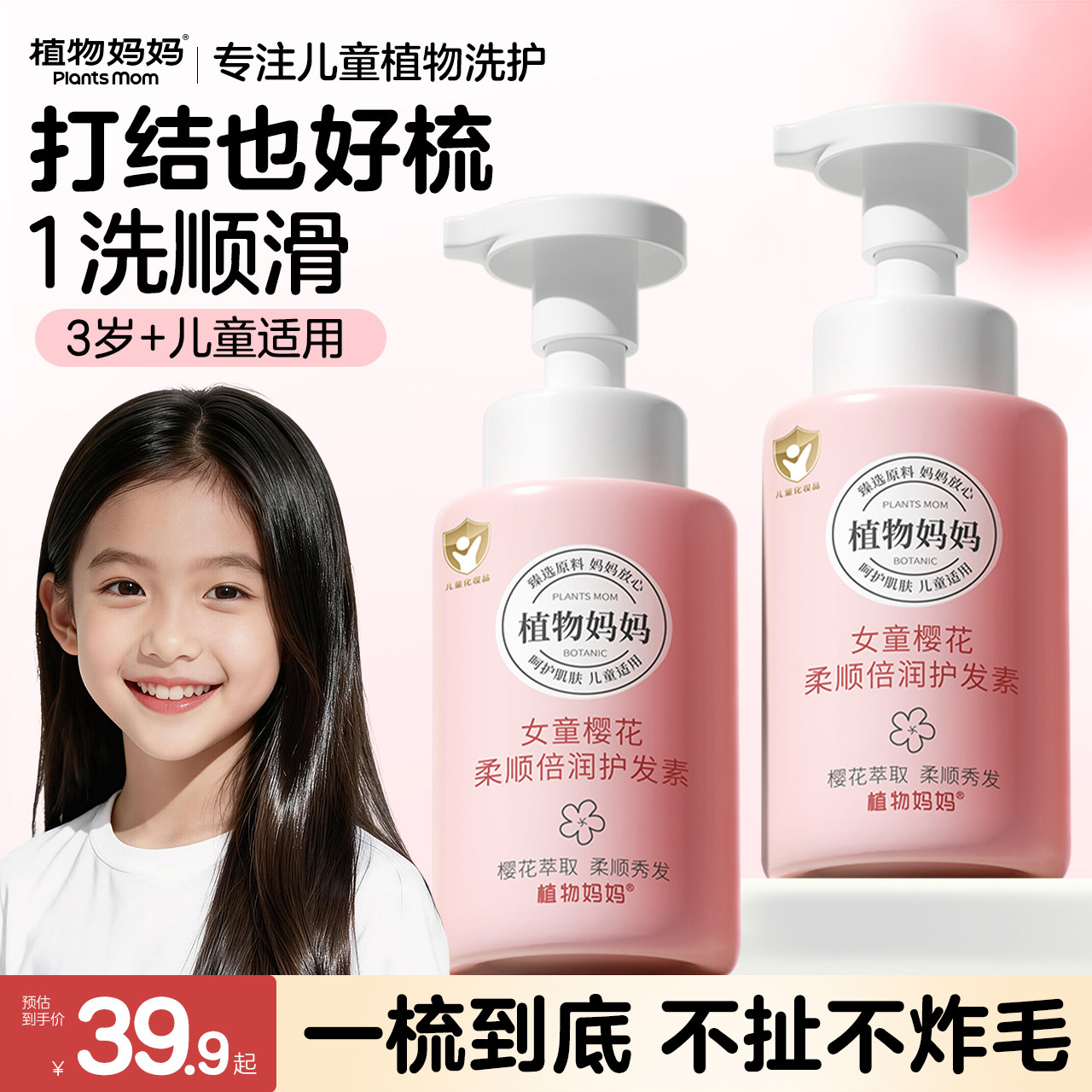 植物妈妈儿童洗发水护发素女童专用6到12岁女孩3岁以上洗发露正品