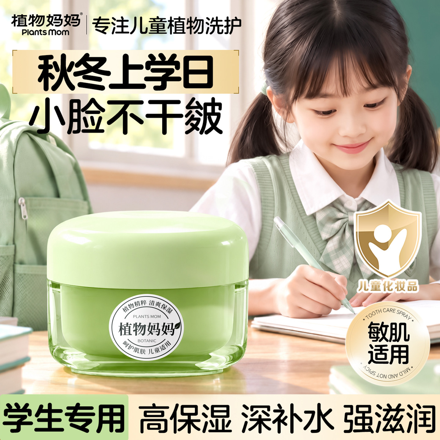 植物妈妈儿童面霜小暖霜宝宝秋冬保湿霜舒缓补水滋润婴儿擦脸护肤
