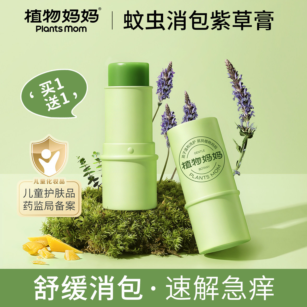 植物媽媽紫草膏嬰兒專用寶寶兒童蚊子蚊蟲叮咬快速止癢消包消腫膏