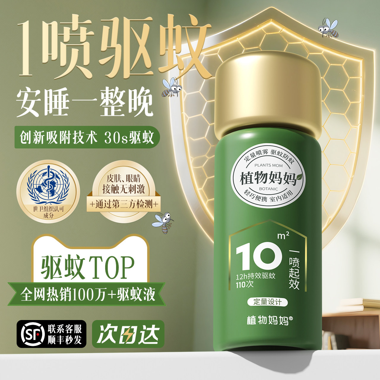 植物妈妈驱蚊液防蚊喷雾灭蚊气雾剂驱蚊专用蚊香液安全便携正品图片