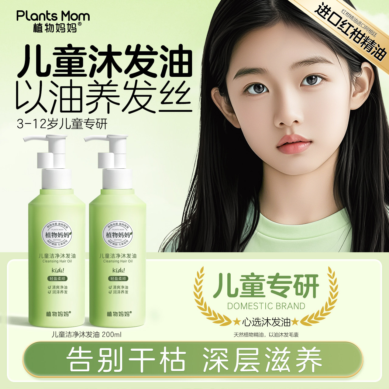 【洗发护发二合一】儿童沐发油图片