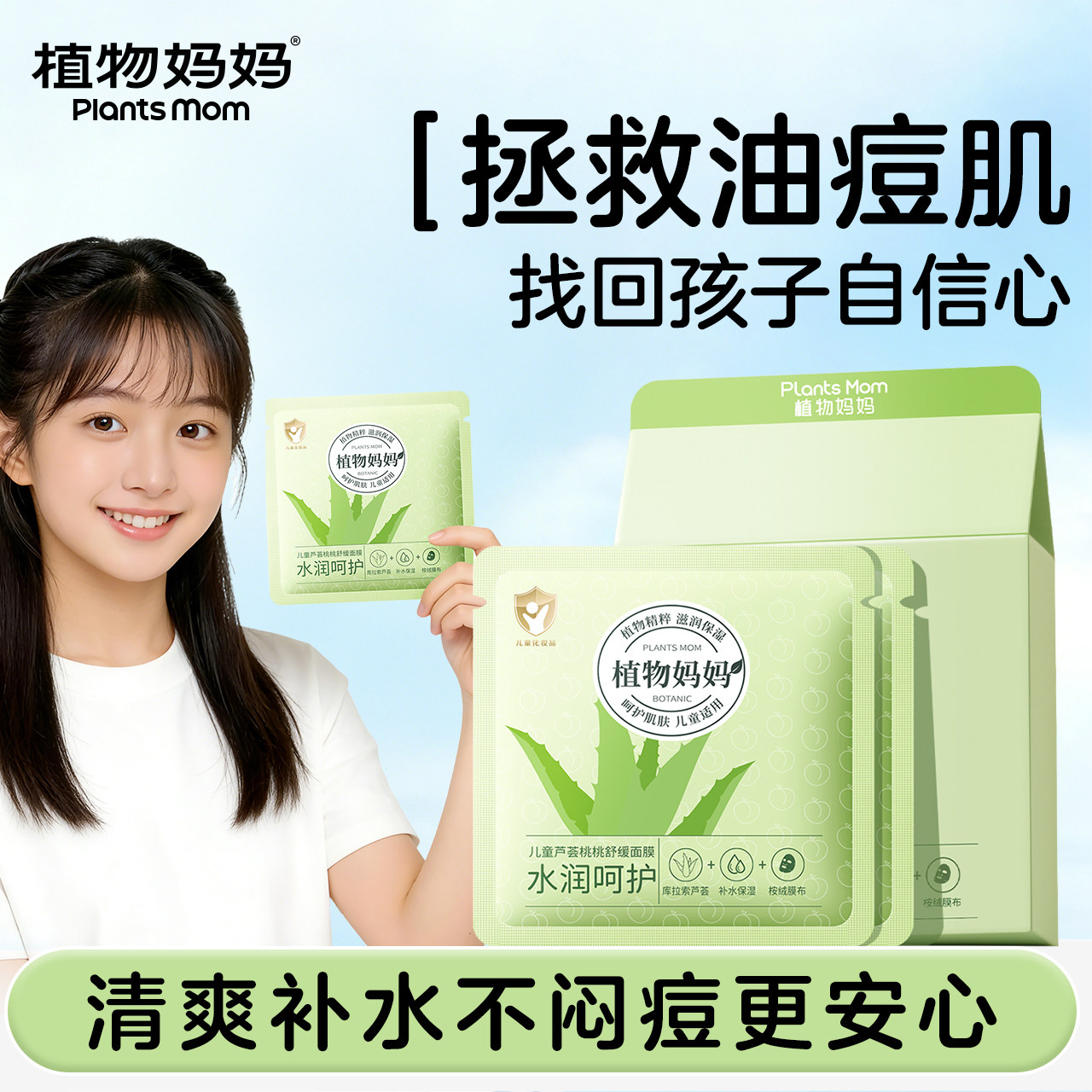 植物妈妈儿童面膜女孩男生宝宝青少年学生专用补水保湿去黄气暗沉
