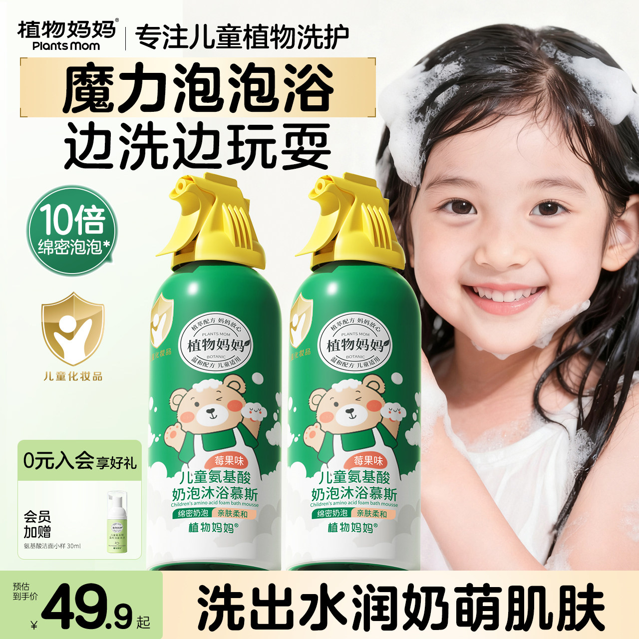 【顺买】儿童沐浴露洗发水二合一女童洗澡专用泡泡慕斯清洁润护