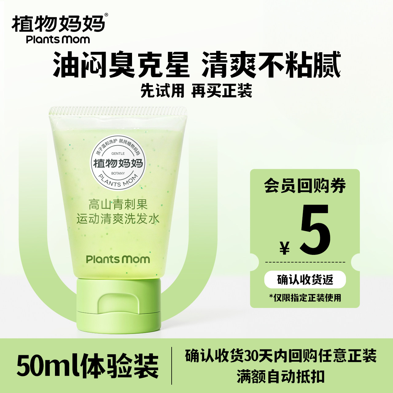 【U先】植物妈妈儿童洗发水6到12岁男童专用运动去汗味去屑洗发露图片