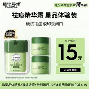 【U先试用】青少年祛痘面霜星品体验小样5g两瓶装正装优惠券