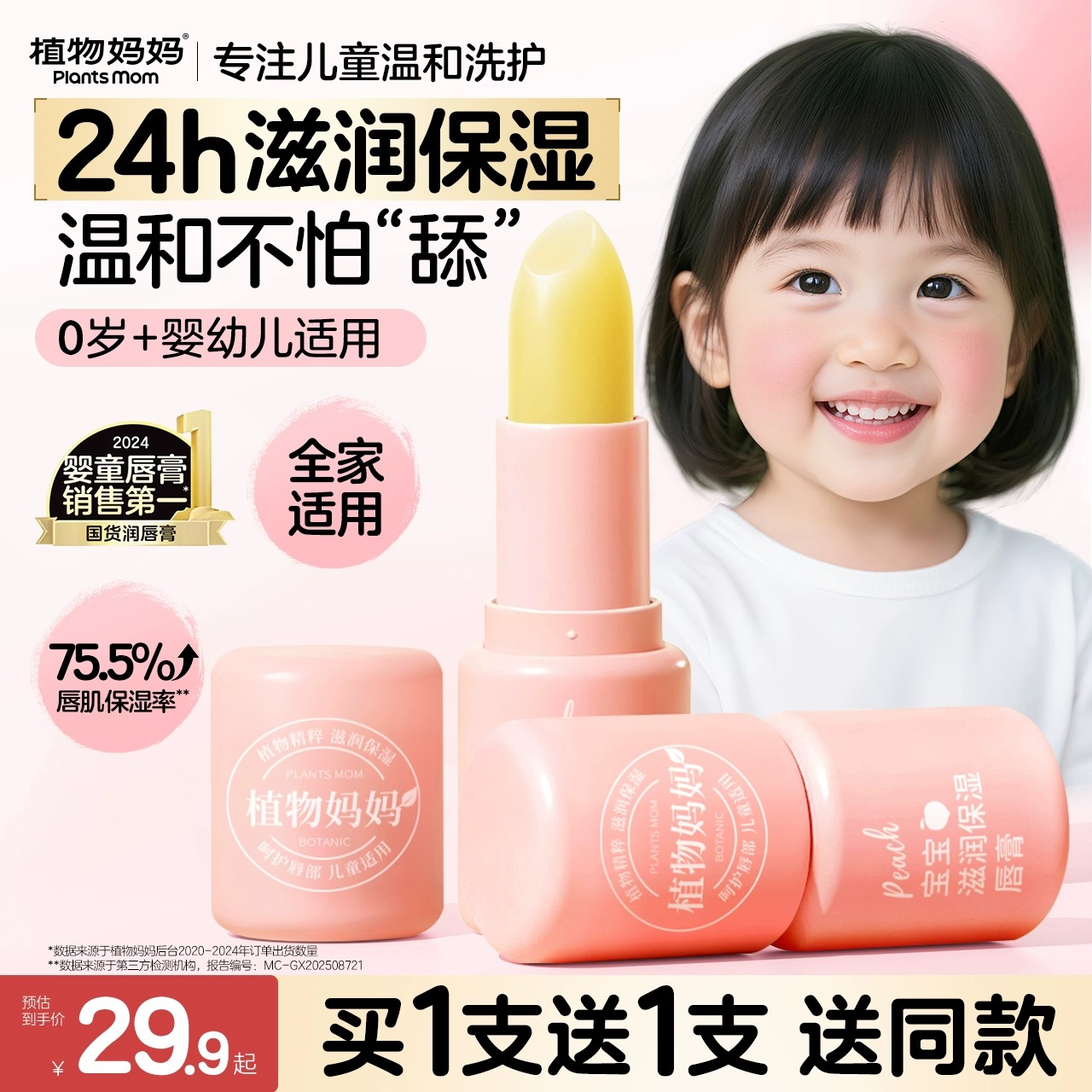 【爆卖1000W+】不怕舔的儿童唇膏