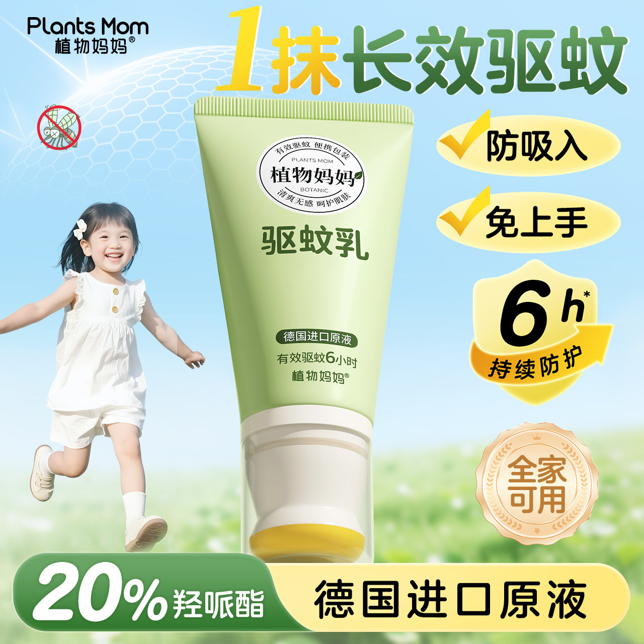 植物妈妈驱蚊乳液膏蚊虫子叮咬止痒消肿婴儿童专用新款户外神器
