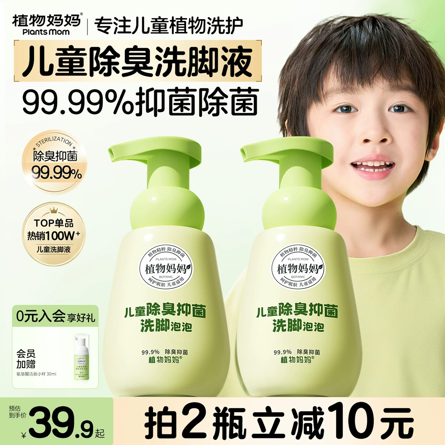 中科院专研丨儿童洗脚液除脚臭