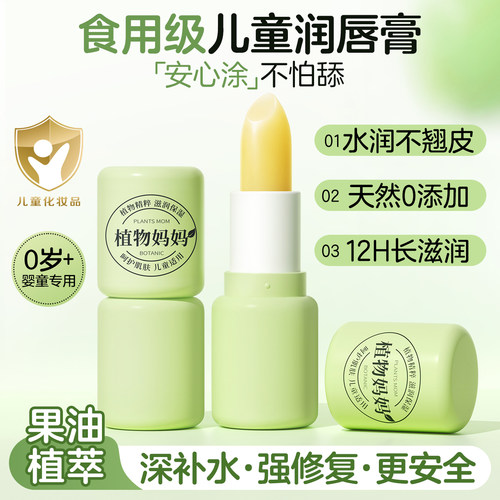 央妈优选好物▏热销500W+润唇膏