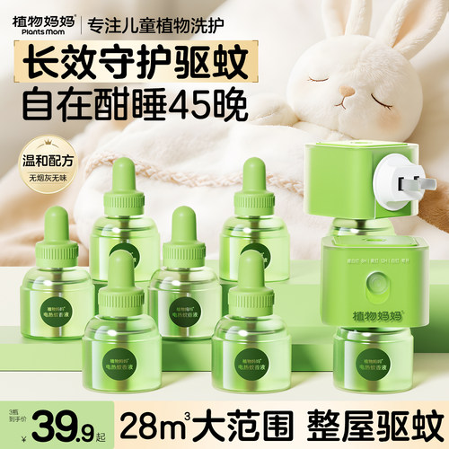 【智能三挡定时】电热蚊香液