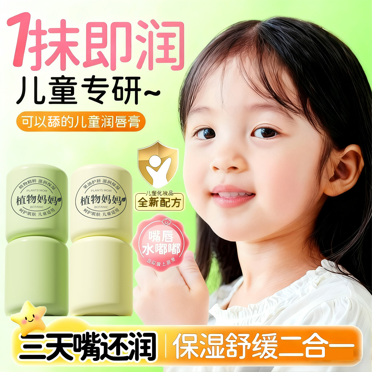 优选好物▏热销500W+润唇膏