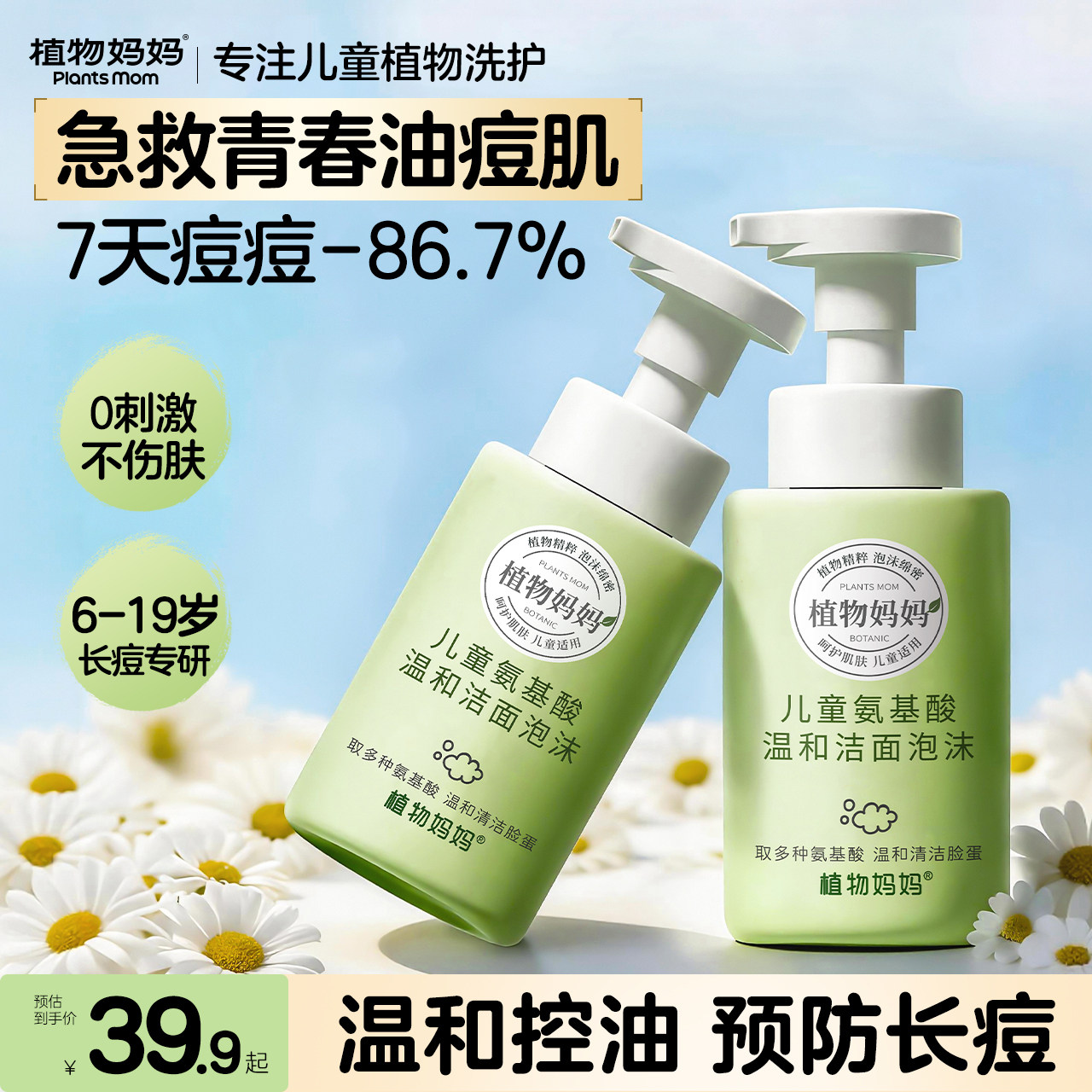 青少年洗面奶男女孩儿童控油祛痘氨基酸洁面乳初中学生青春期专用