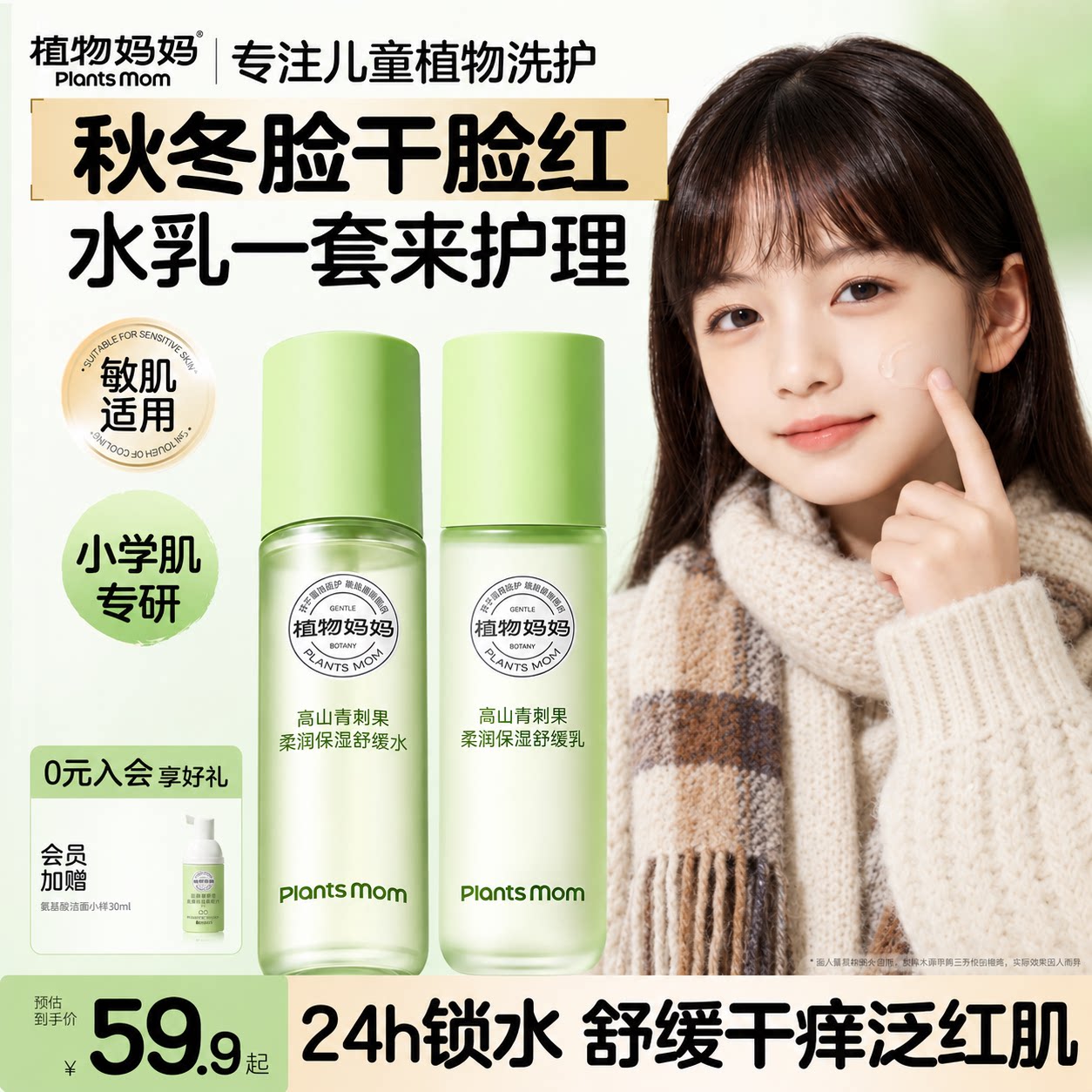 植物妈妈儿童护肤品水乳套装补水保湿乳液爽肤水正品官方旗舰店