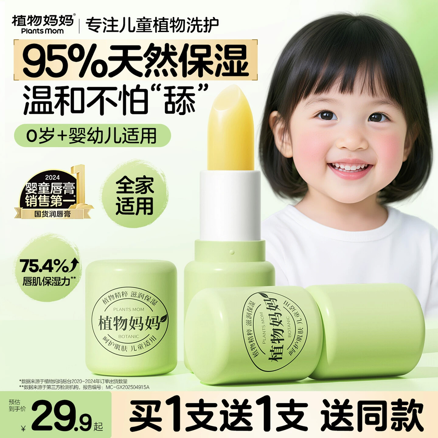 央妈优选好物▏热销500W+润唇膏