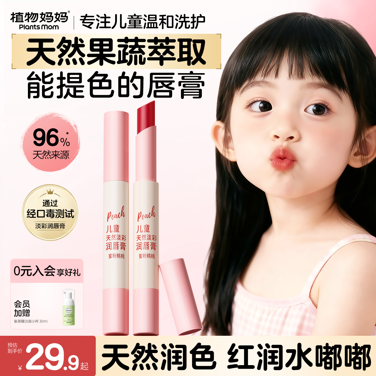 【提色润唇】儿童淡彩唇膏