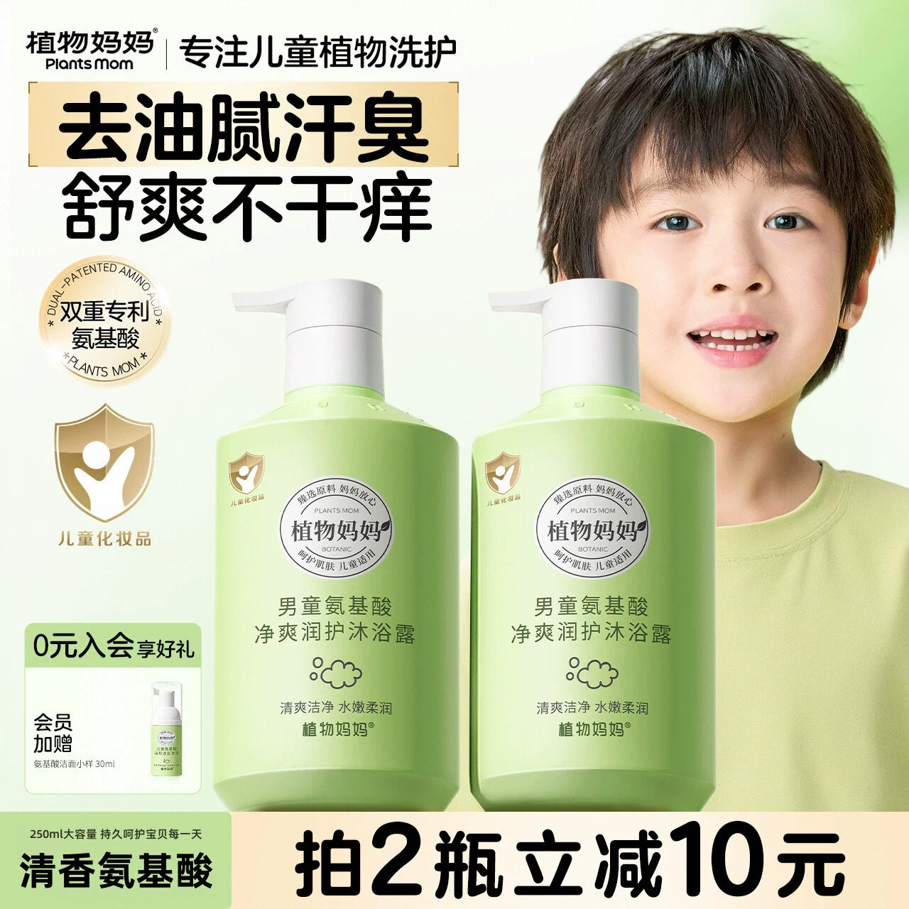 植物妈妈儿童沐浴露6到12岁男孩专用洗发水二合一洗头男童沐浴液,婴童洗护,沐浴乳/沐浴露,淘宝优惠券,粉丝福利购,淘宝优惠卷