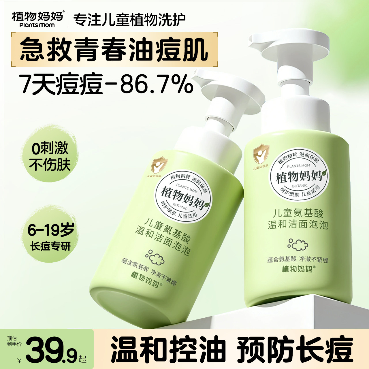 儿童洗面奶6到12岁女孩男童3岁以上宝宝专用氨基酸洁面泡可卸防晒