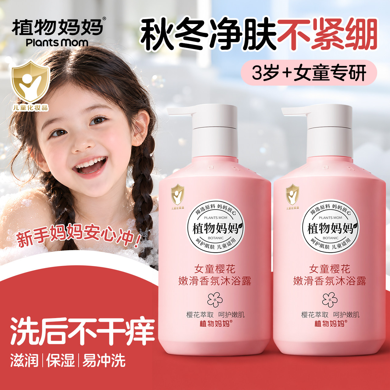 人民好物推荐丨女童专属沐浴露