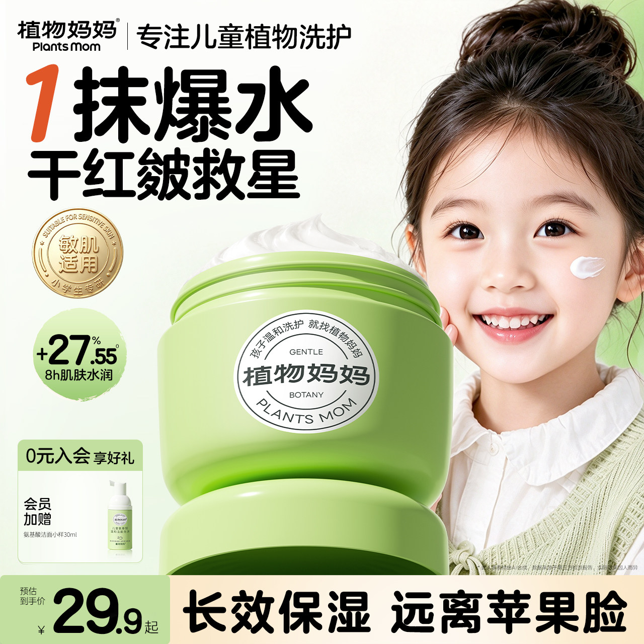 植物妈妈儿童面霜护肤保湿宝宝婴幼儿擦脸滋润补水秋冬换季润肤乳