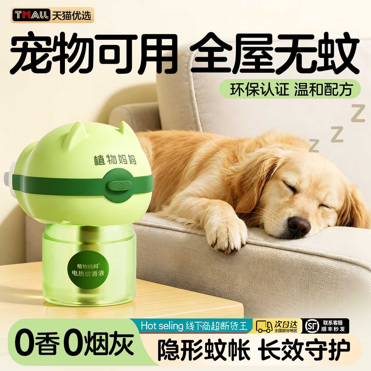 爆卖2000W+|儿童专用蚊香液