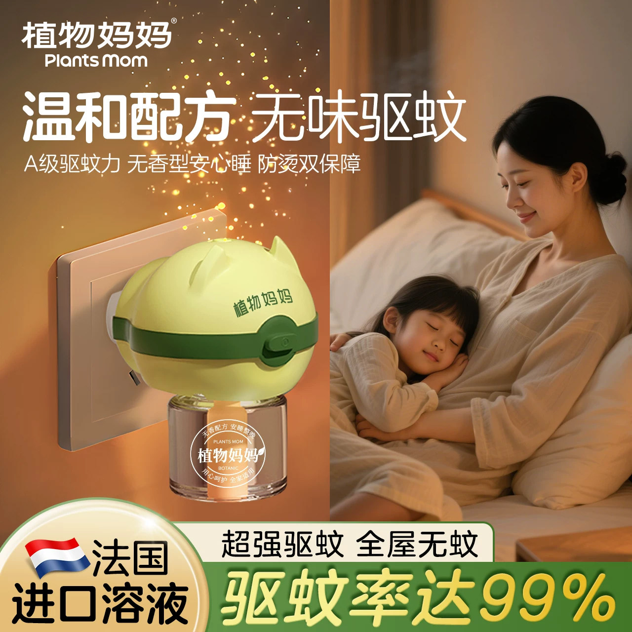 驱蚊好物丨电热蚊香液安全无味图片