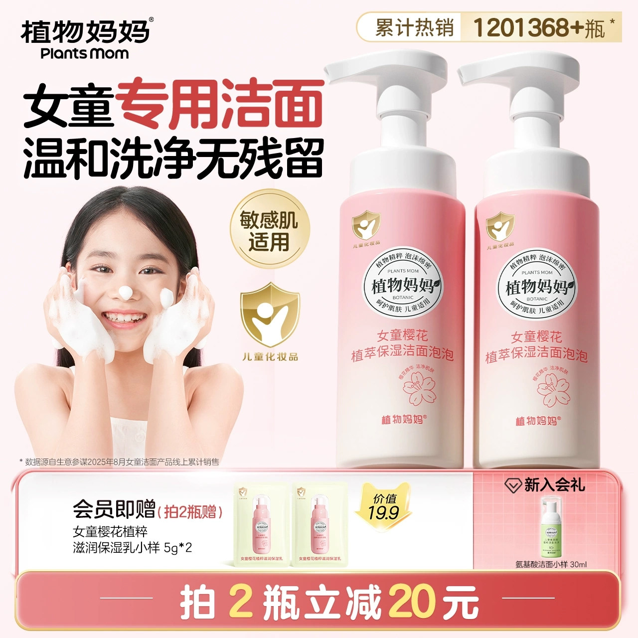 植物妈妈儿童洗面奶6到12岁女孩学生专用洁面泡沫10岁以上青少年