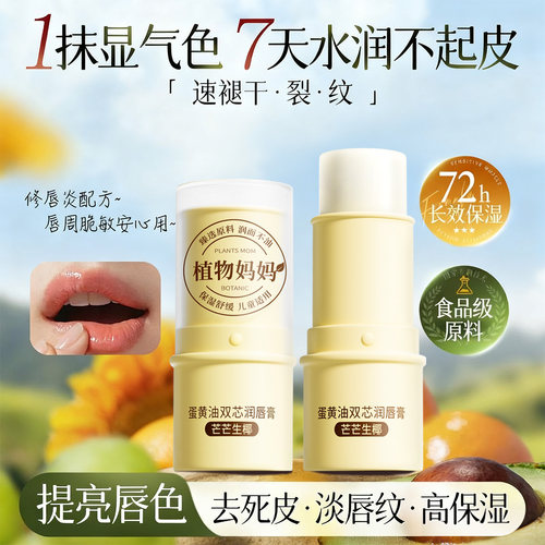 植物妈妈儿童唇膏女保湿滋润防干裂润唇膏小女孩专用护唇男孩宝宝