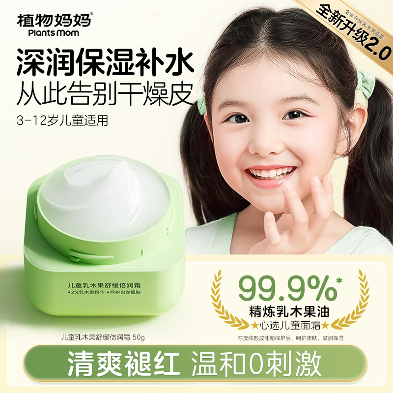 滋润补水温和舒缓儿童专研面霜