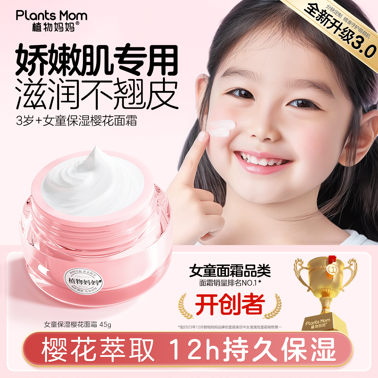 【狂欢价】植物妈妈儿童面霜女童专用宝宝护肤品保湿霜秋冬季保湿乳水乳套装