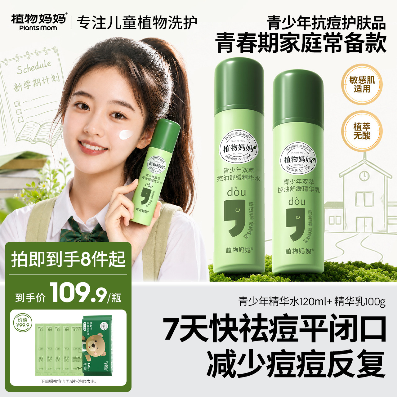 青少年乳液控油皮青春期研发