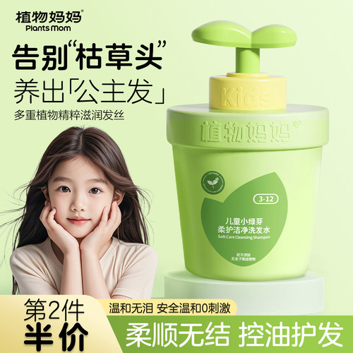 【爆卖365w件】儿童洗发水第一