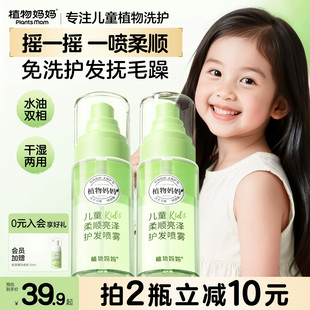 植物妈妈儿童免洗护发精油喷雾顺发头发梳理柔顺毛躁专用宝宝