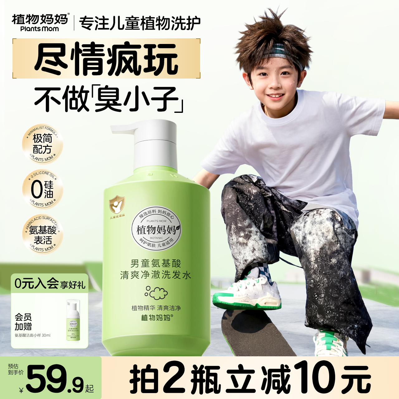 植物妈妈儿童洗发水专用控油蓬松宝宝洗发露中大童男孩女孩洗头膏,婴童洗护,洗发水,淘宝优惠券,粉丝福利购,淘宝优惠卷