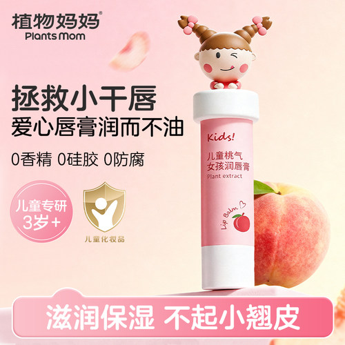 【安心不怕舔】滋润不起皮润唇膏