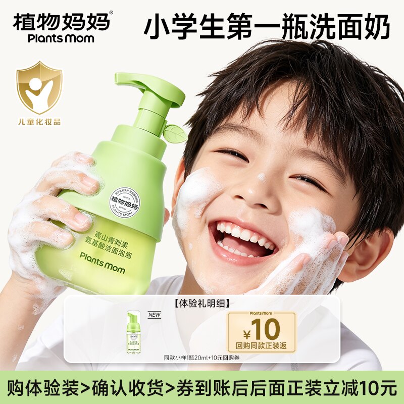【U先试用】植物妈妈儿童青刺果洗面奶体验装20ml小学生专研图片