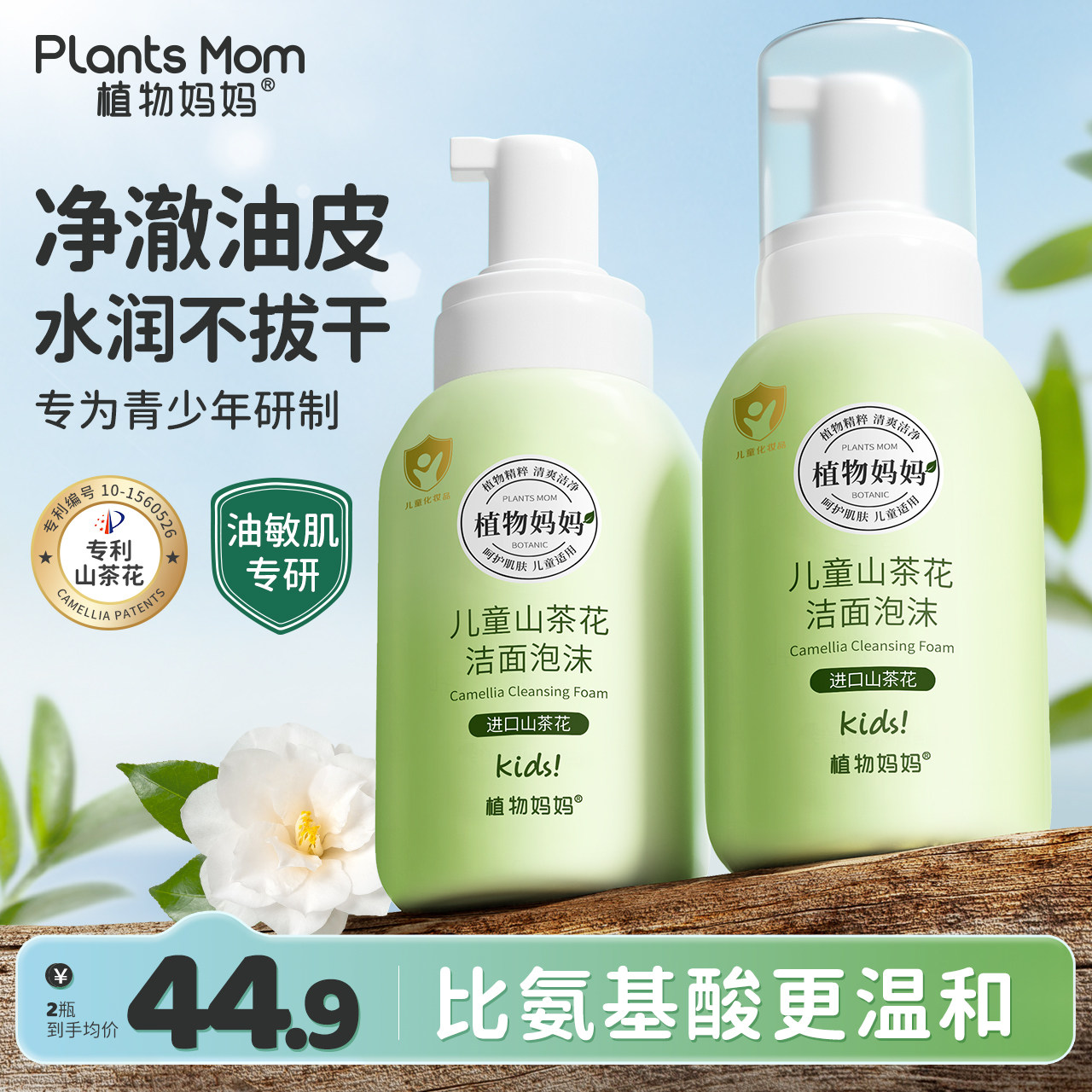 植物妈妈儿童洗面奶女孩男童氨基酸洁面泡沫青少年官方旗舰店正品高性价比高么？