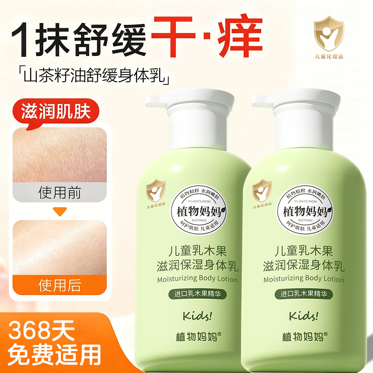 中科院专研/热销300W+儿童身体乳