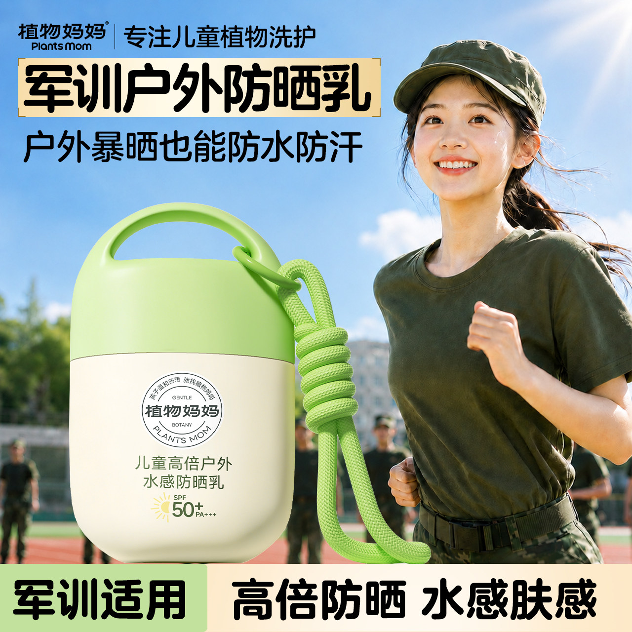 植物妈妈儿童户外高倍防晒乳图片