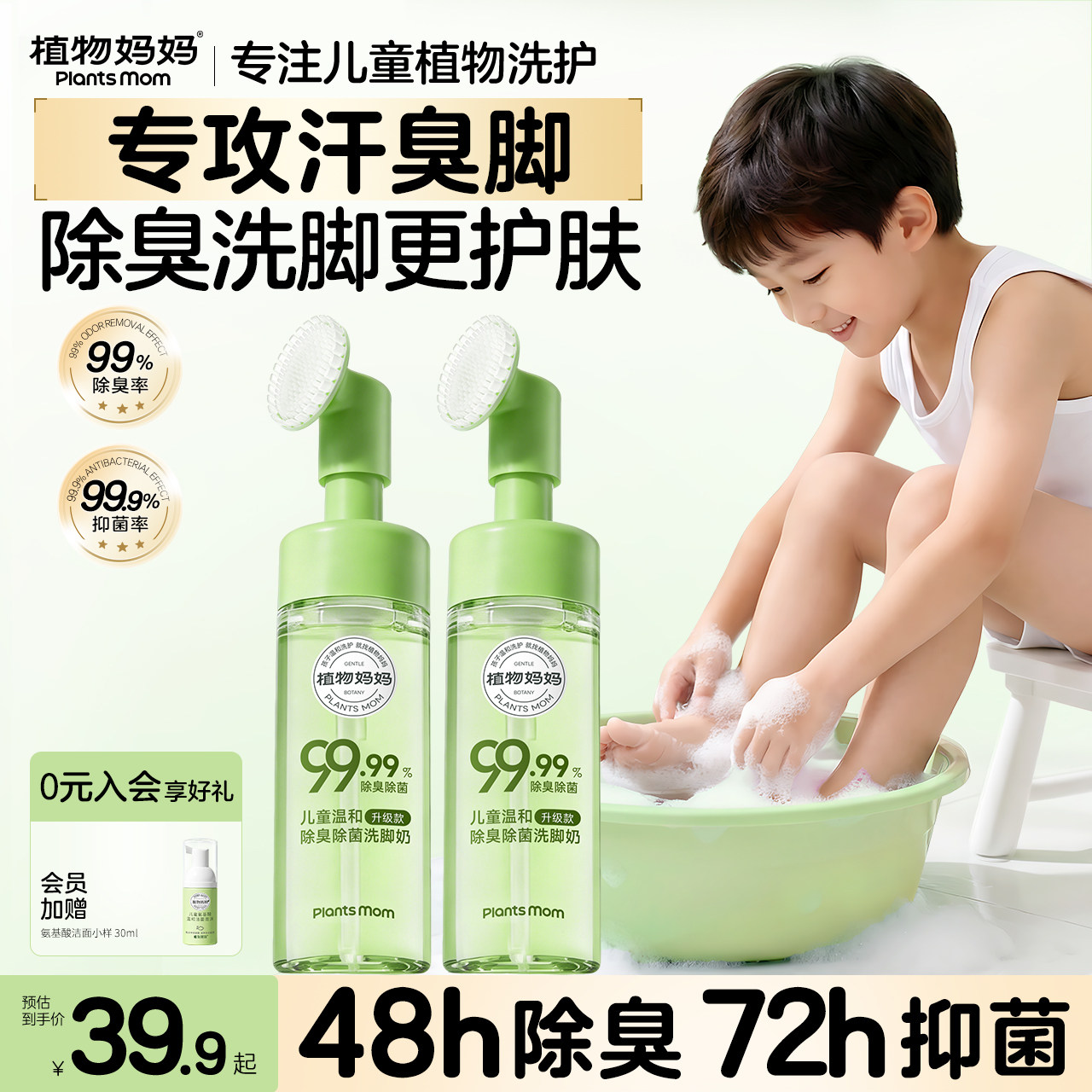 植物妈妈儿童洗脚液去味祛菌除真菌专用去脚汗脚味止痒脱皮泡脚奶